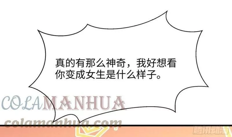我在地府开后宫,第128话 好像看你穿女装,第52张
